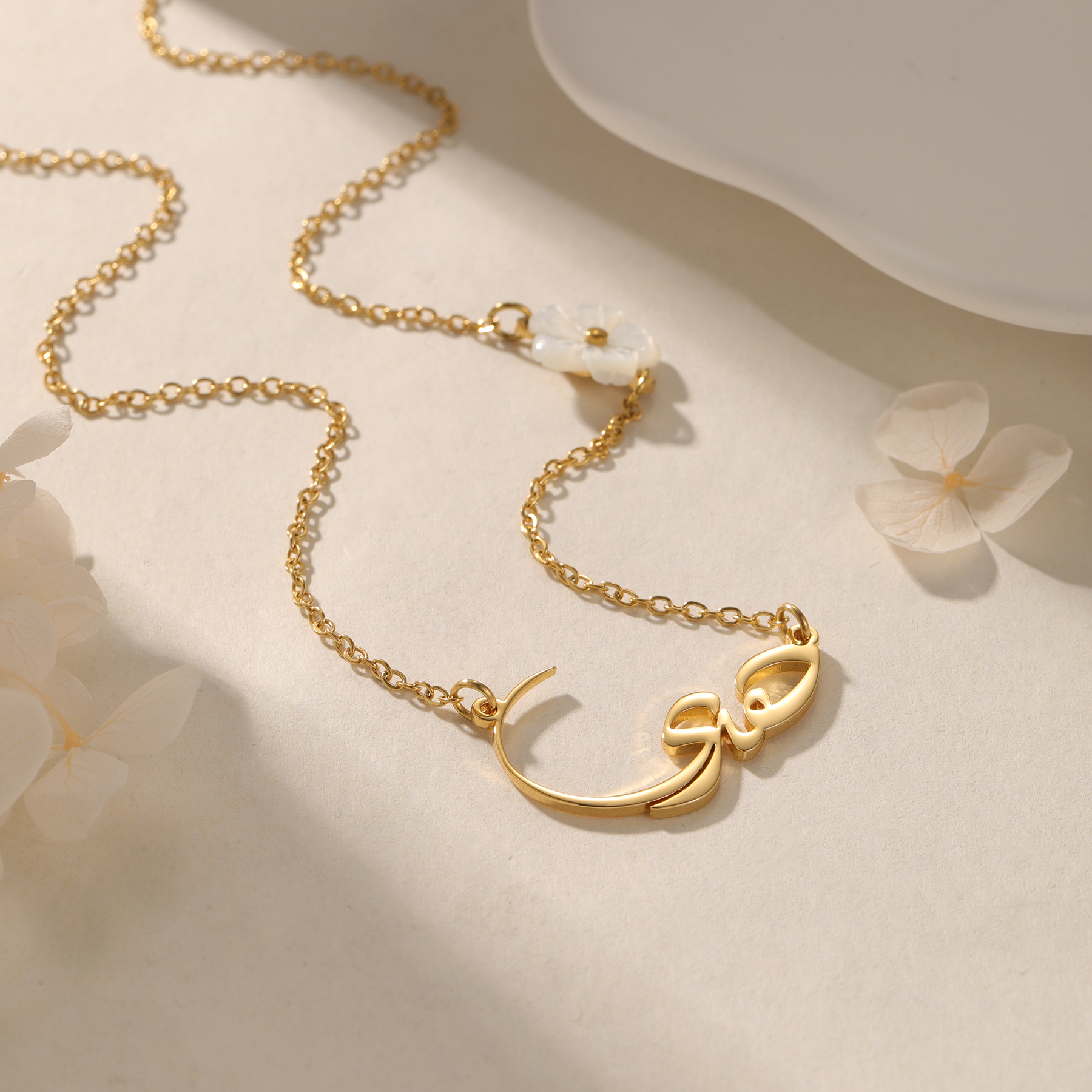 Pearl Trim Chain - Ожерелье с арабским именем на заказ,